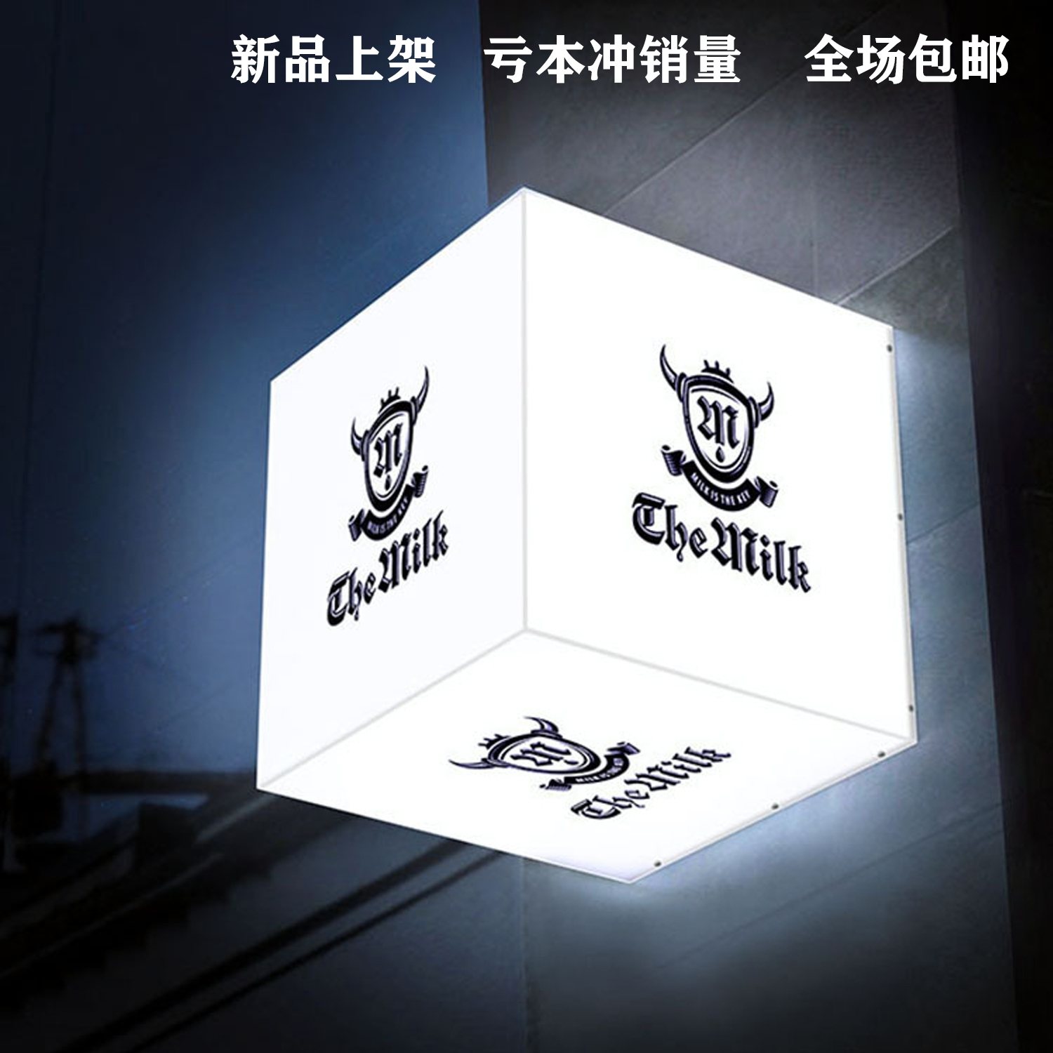 异形灯箱定制｜品牌门店造型广告灯箱